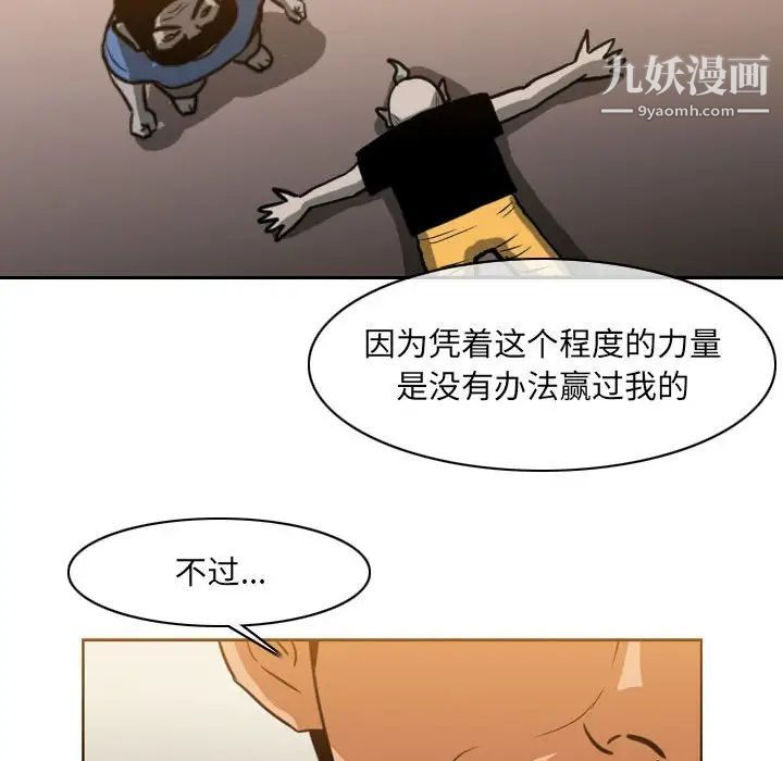 《恶劣时代》漫画 第73話