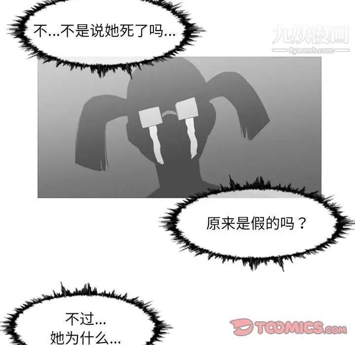 《恶劣时代》漫画 第73話