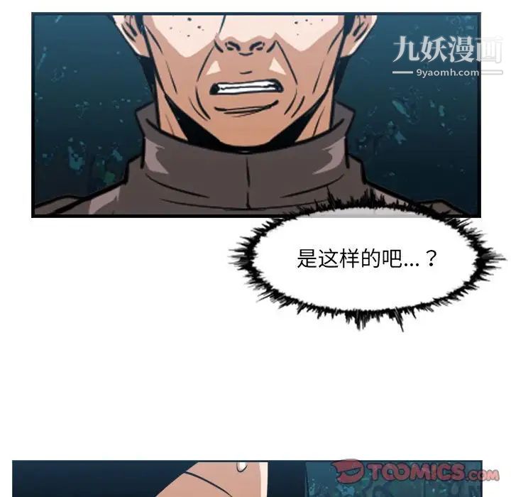 《恶劣时代》漫画 第73話