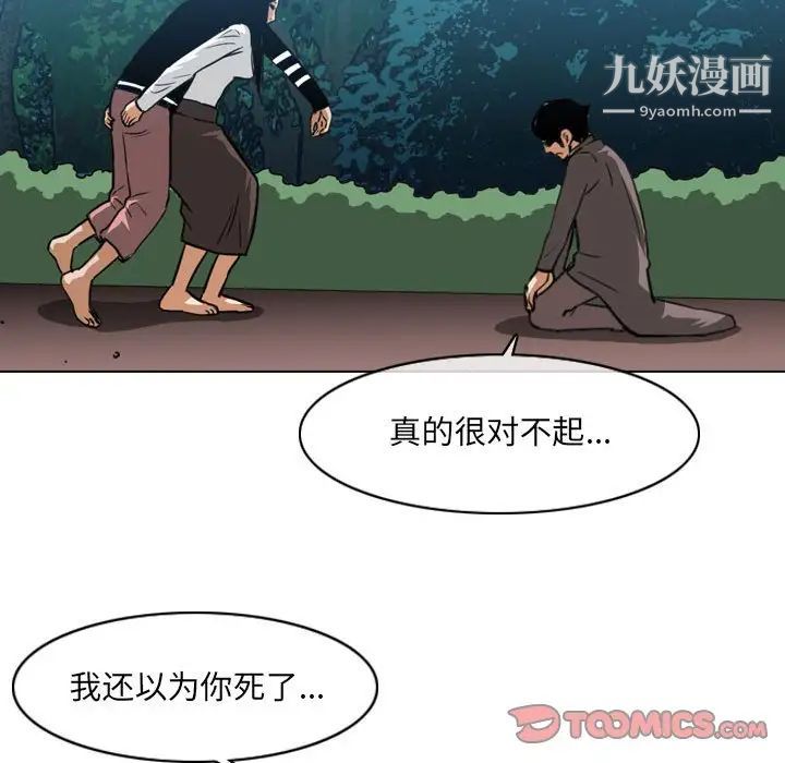 《恶劣时代》漫画 第73話