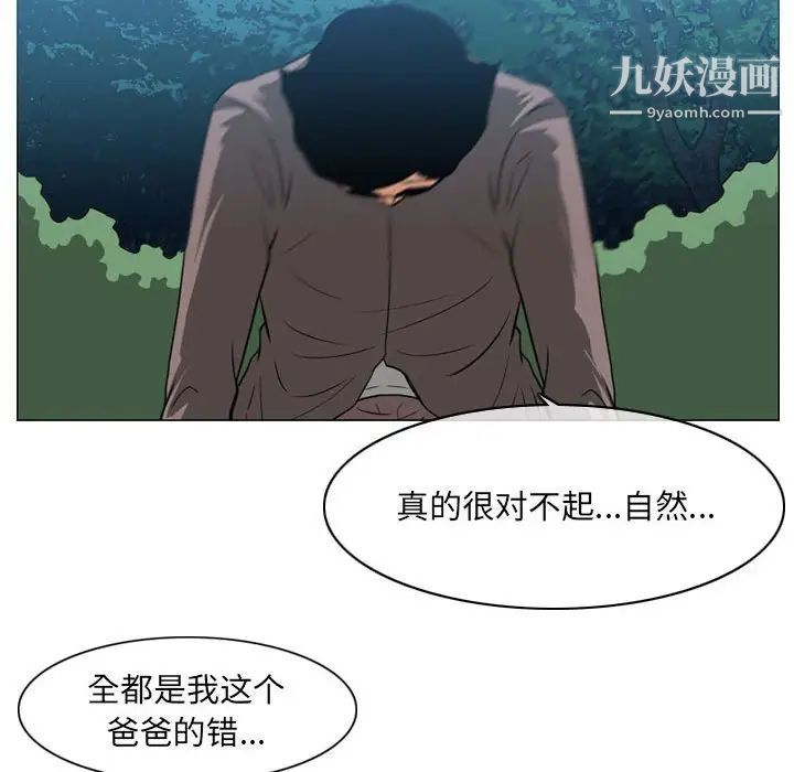 《恶劣时代》漫画 第73話