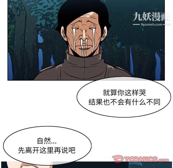 《恶劣时代》漫画 第73話