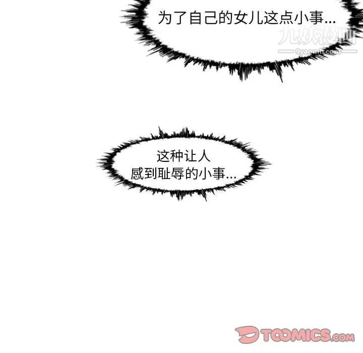 《恶劣时代》漫画 第73話