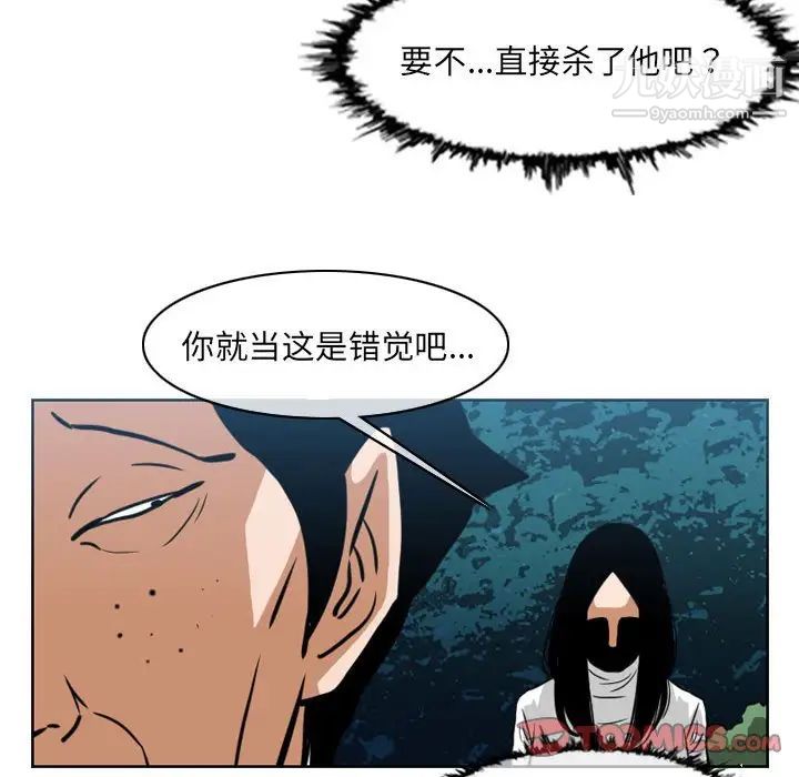 《恶劣时代》漫画 第73話