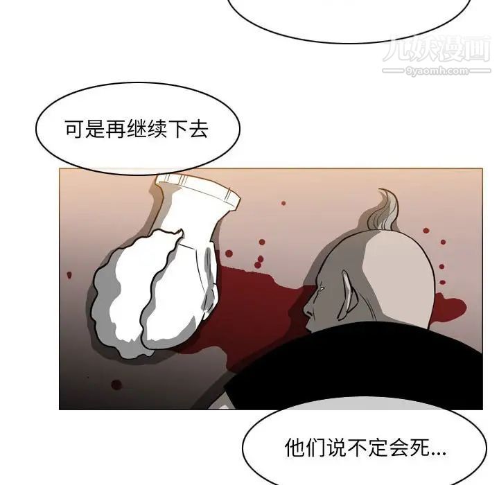 《恶劣时代》漫画 第73話