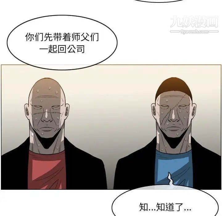 《恶劣时代》漫画 第73話