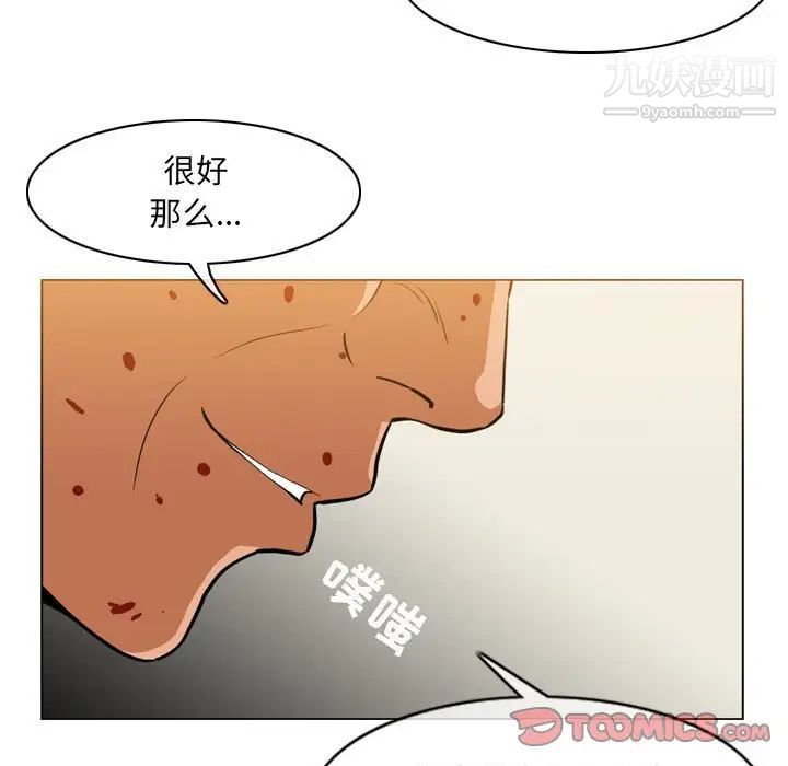 《恶劣时代》漫画 第73話