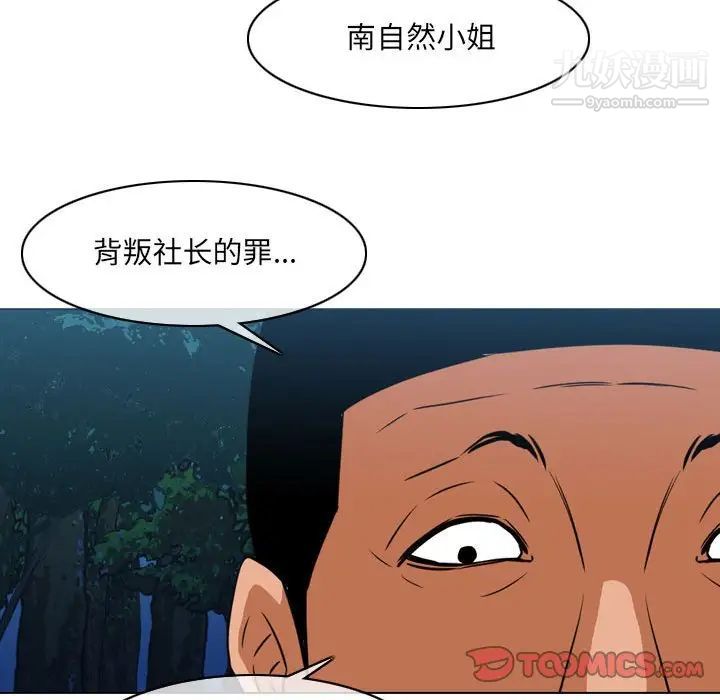 《恶劣时代》漫画 第73話
