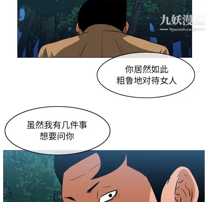 《恶劣时代》漫画 第73話