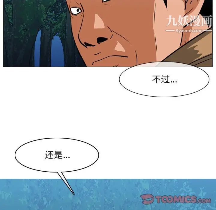 《恶劣时代》漫画 第73話