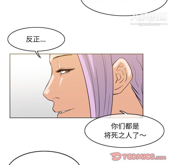 《恶劣时代》漫画 第74話