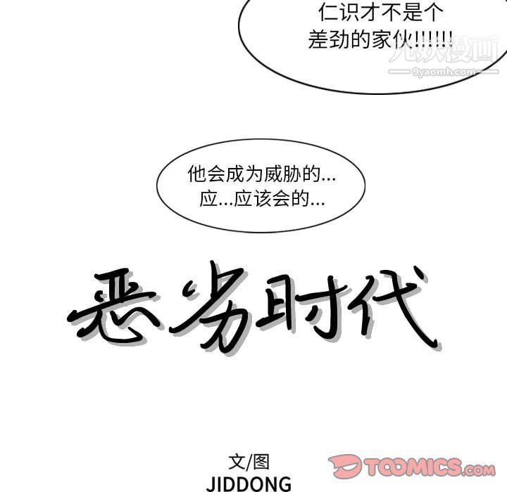 《恶劣时代》漫画 第74話