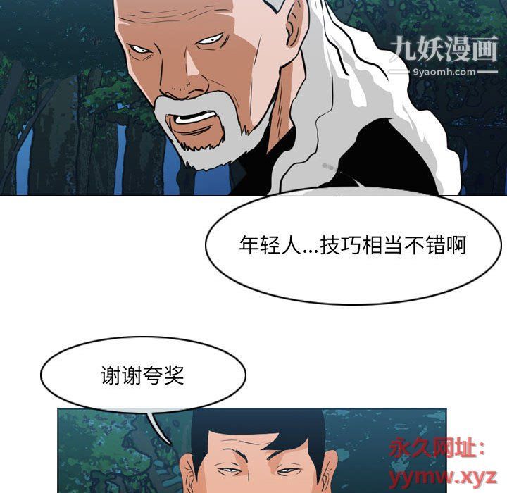 《恶劣时代》漫画 第74話