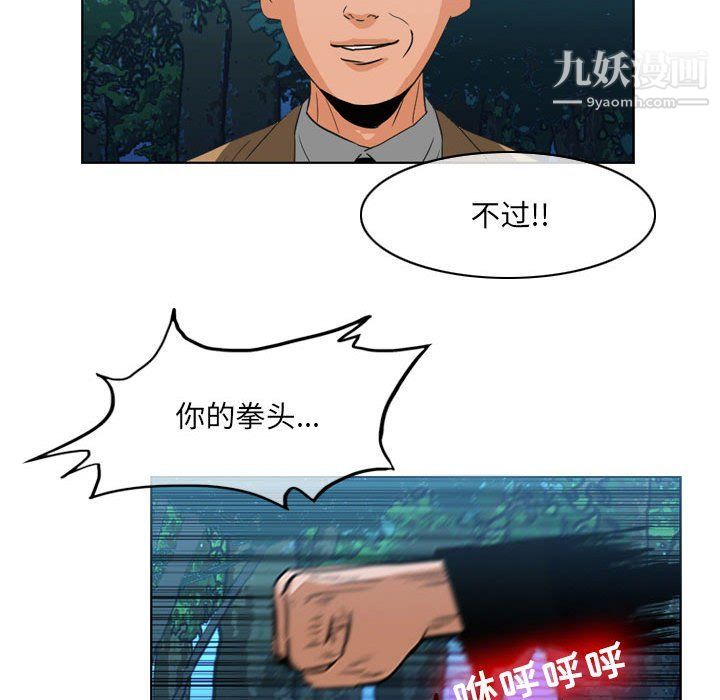 《恶劣时代》漫画 第74話