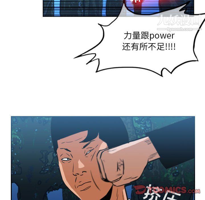 《恶劣时代》漫画 第74話