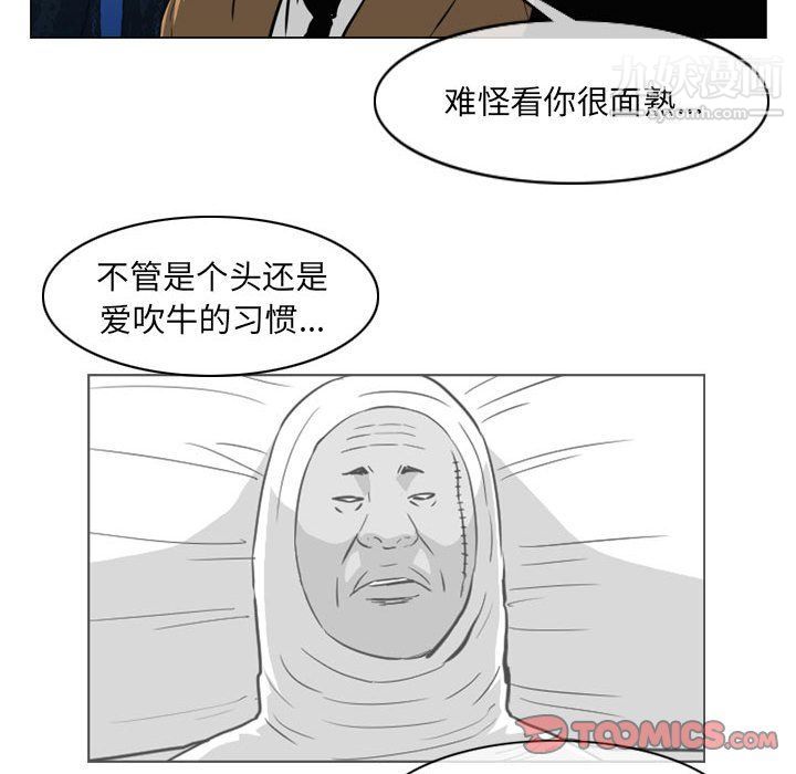 《恶劣时代》漫画 第74話