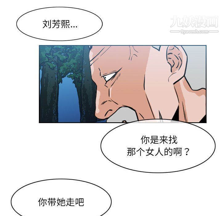 《恶劣时代》漫画 第74話