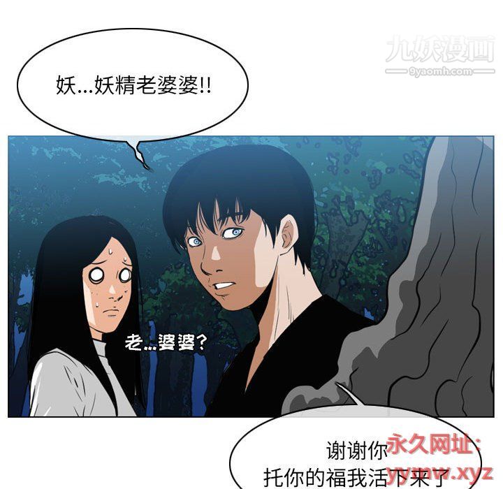 《恶劣时代》漫画 第74話