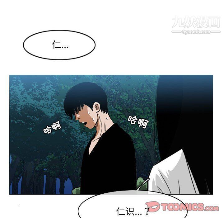 《恶劣时代》漫画 第74話