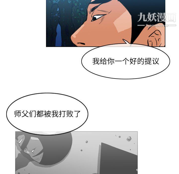 《恶劣时代》漫画 第74話