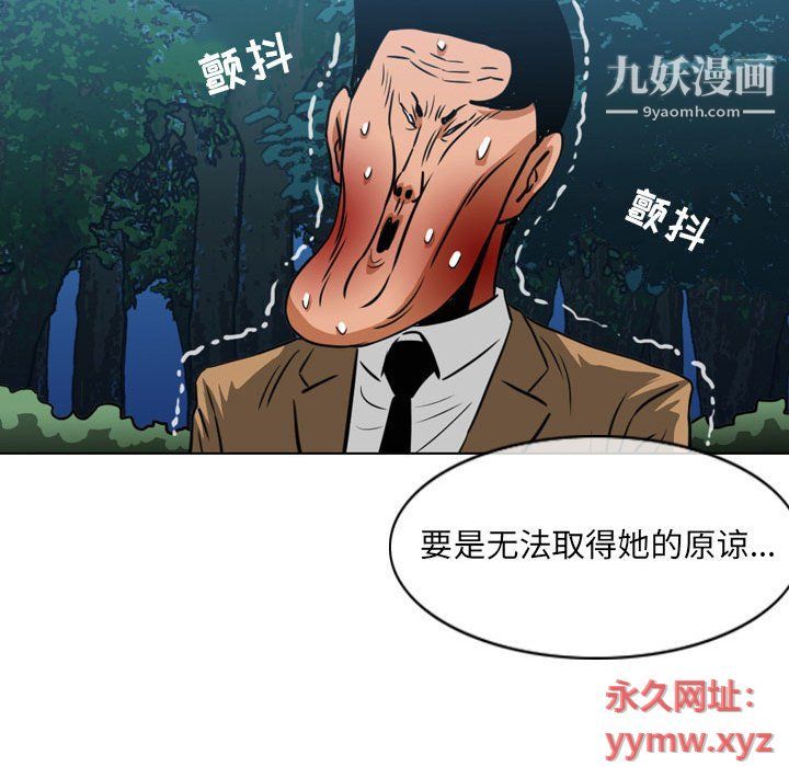 《恶劣时代》漫画 第74話