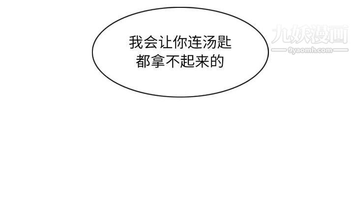 《恶劣时代》漫画 第74話