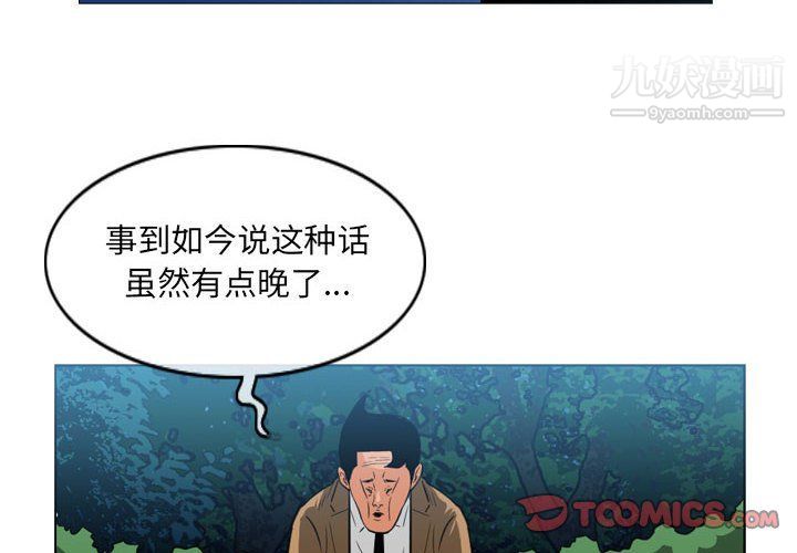 《恶劣时代》漫画 第75話