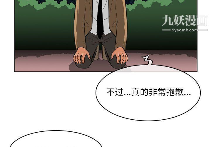 《恶劣时代》漫画 第75話