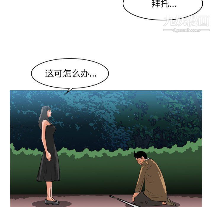 《恶劣时代》漫画 第75話
