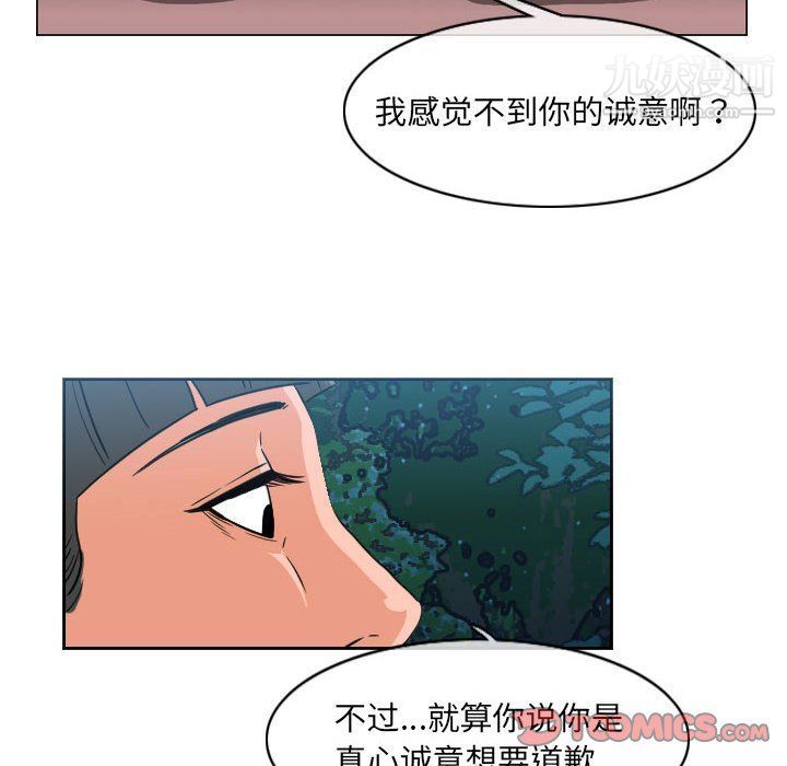 《恶劣时代》漫画 第75話