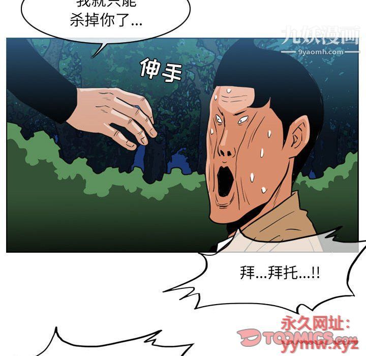 《恶劣时代》漫画 第75話