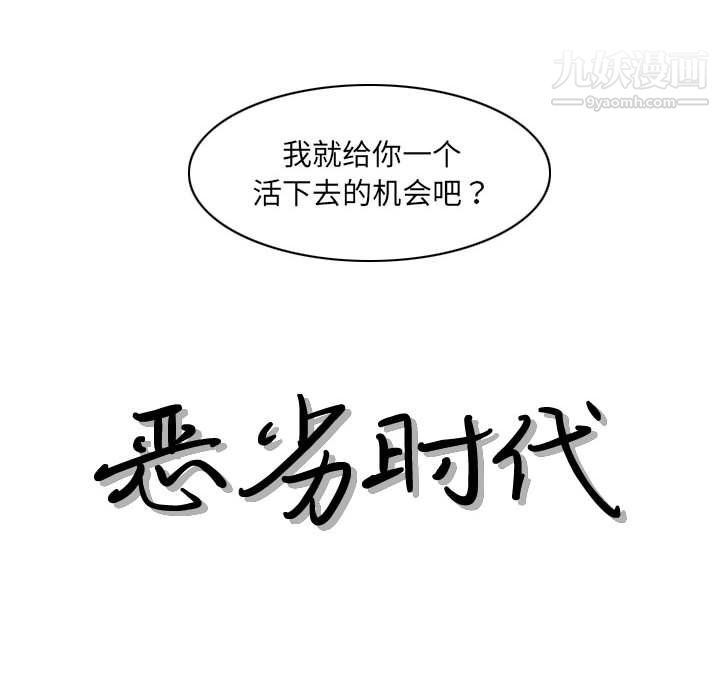 《恶劣时代》漫画 第75話
