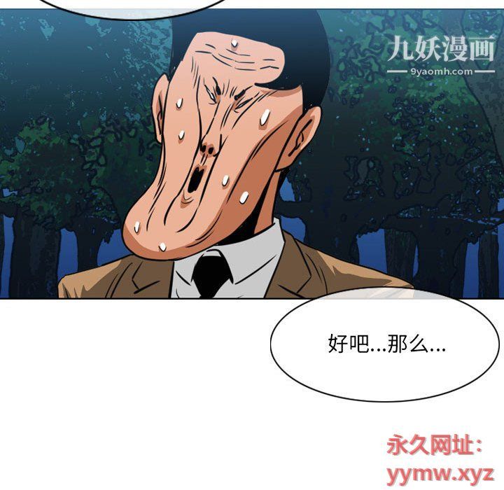 《恶劣时代》漫画 第75話