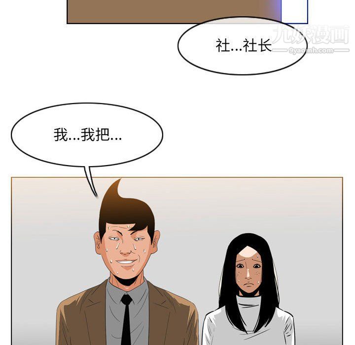 《恶劣时代》漫画 第75話