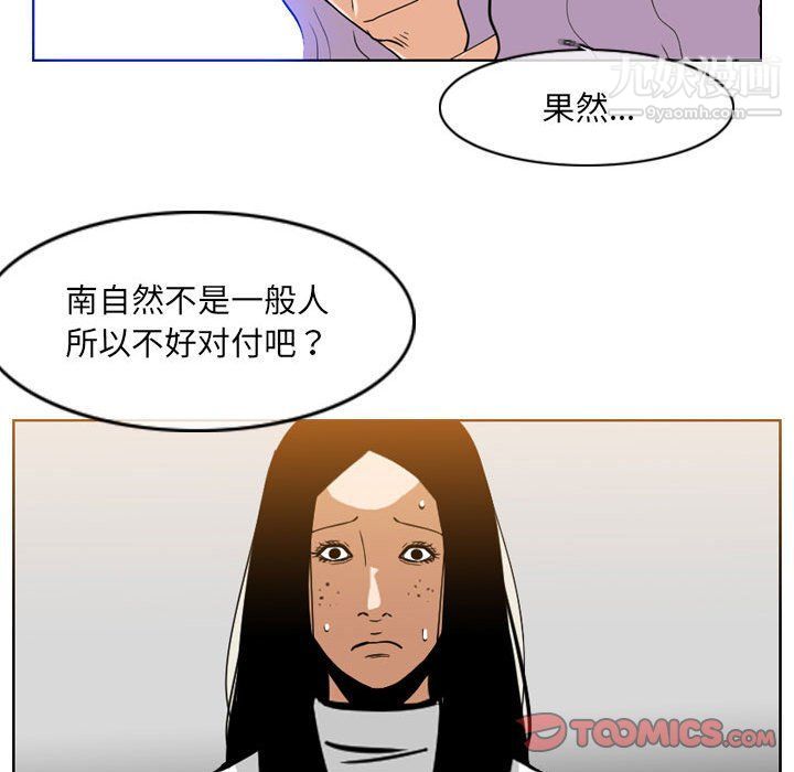 《恶劣时代》漫画 第75話