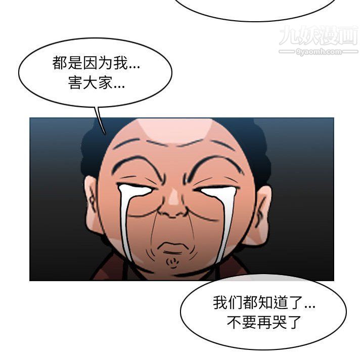 《恶劣时代》漫画 第75話