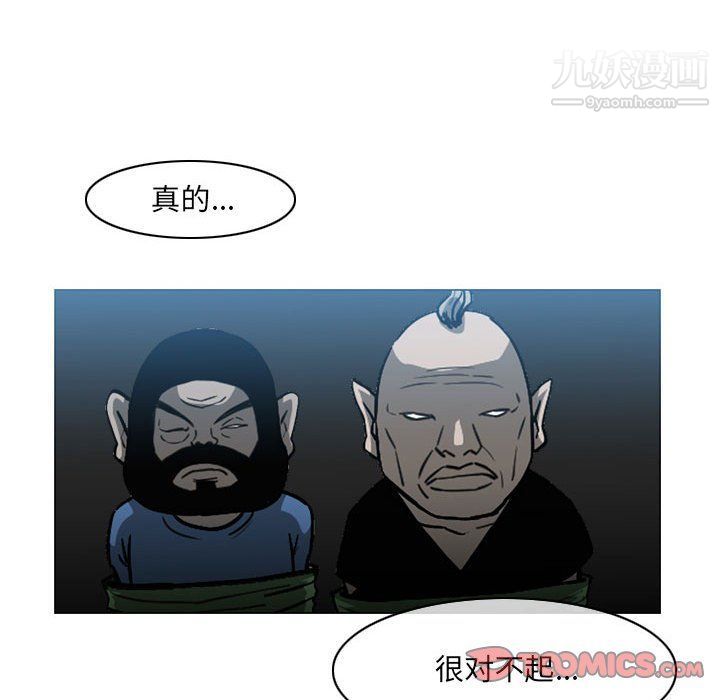 《恶劣时代》漫画 第75話