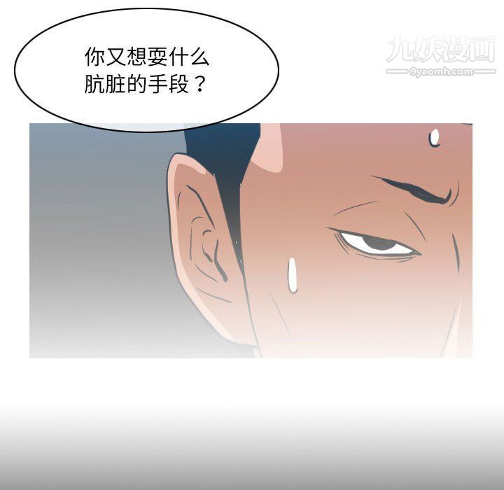 《恶劣时代》漫画 第75話