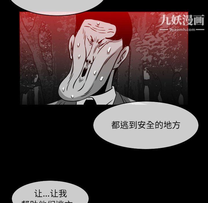 《恶劣时代》漫画 第75話