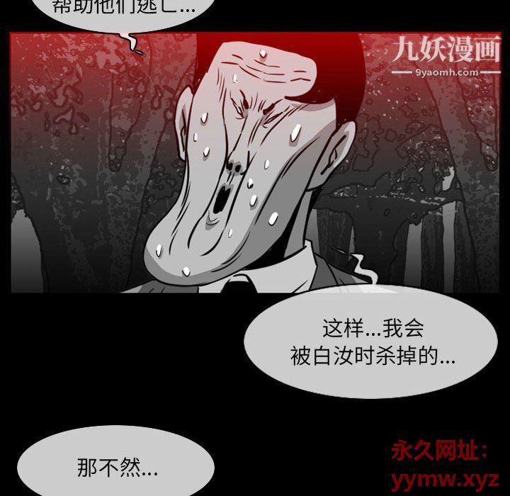 《恶劣时代》漫画 第75話