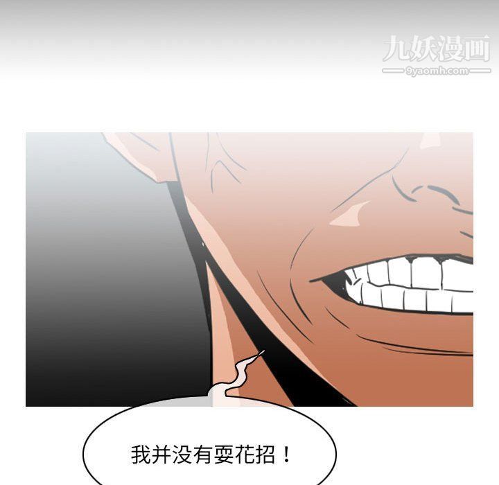 《恶劣时代》漫画 第75話