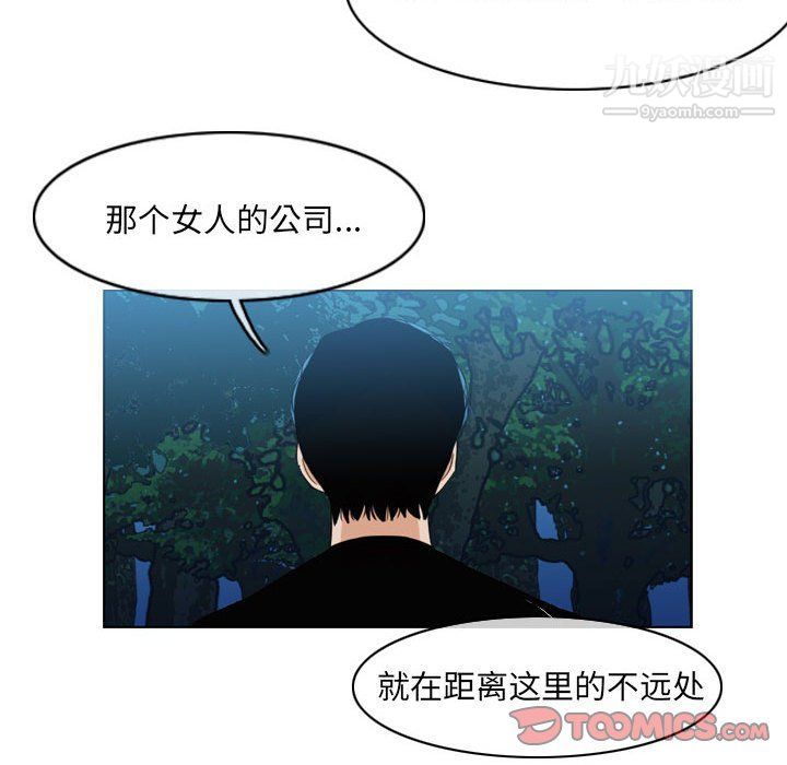 《恶劣时代》漫画 第75話