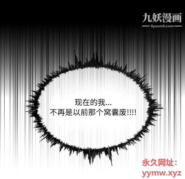 《恶劣时代》漫画 第75話