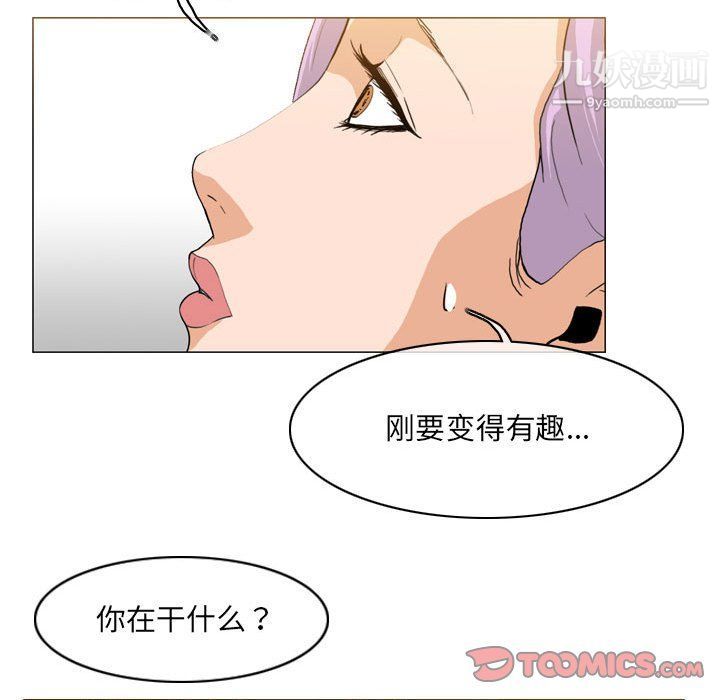 《恶劣时代》漫画 第75話