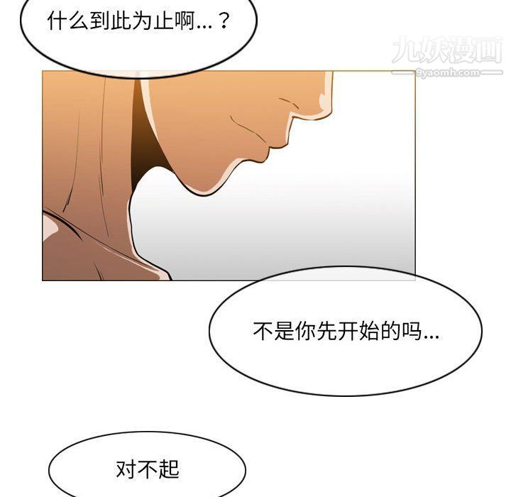 《恶劣时代》漫画 第75話