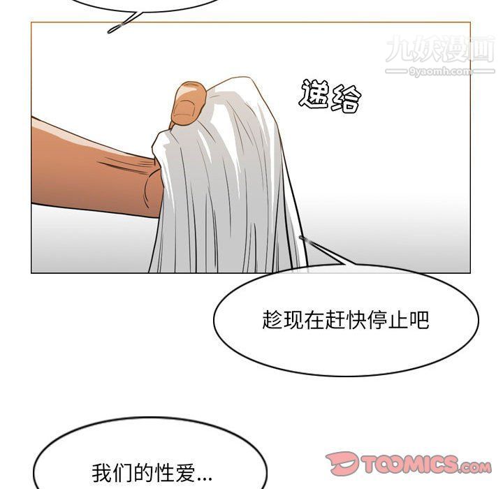 《恶劣时代》漫画 第75話
