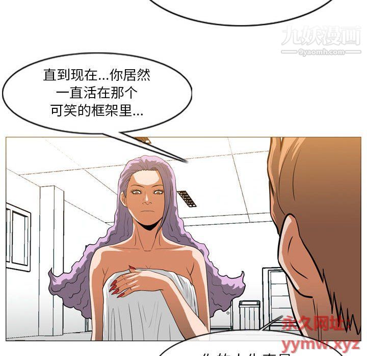 《恶劣时代》漫画 第75話