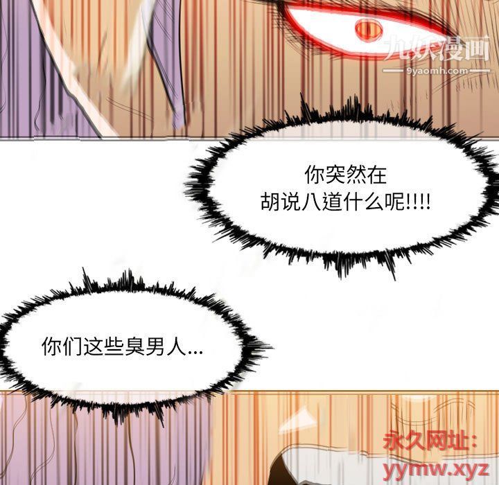 《恶劣时代》漫画 第75話