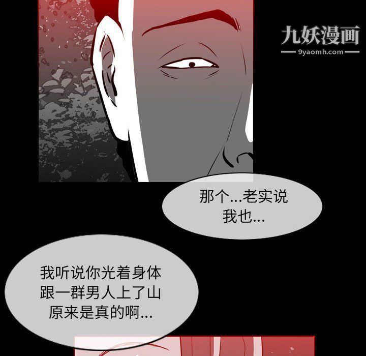 《恶劣时代》漫画 第76話