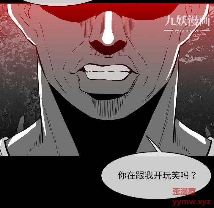 《恶劣时代》漫画 第76話